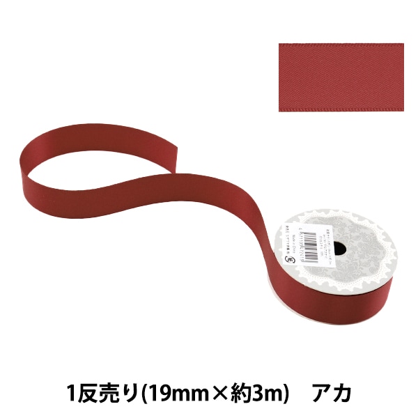 リボン 『1反売り 両面サテンリボン 幅28mm×約3m アカ』 服飾,リボン
