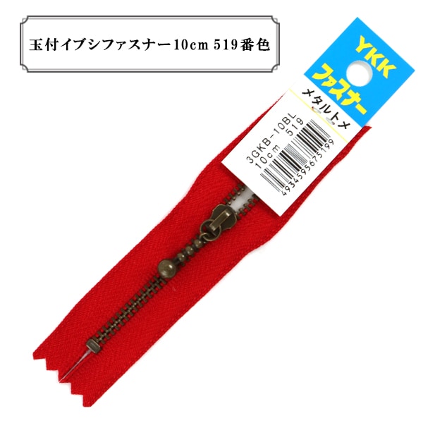 �ե����ʡ� �ض��ե��֥��ե����ʡ� 10cm 519�ֿ��� YKK �磻��������