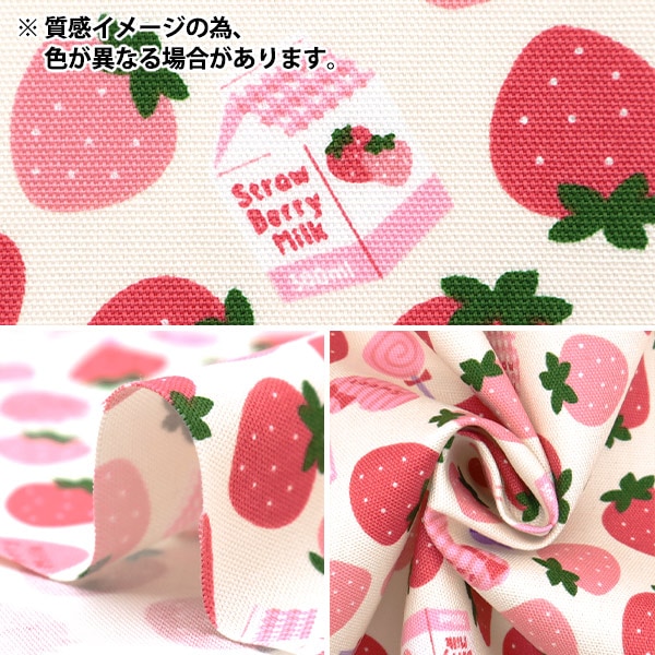 数量5から】 生地 『オックス お気に入りシリーズ ストロベリーミルク