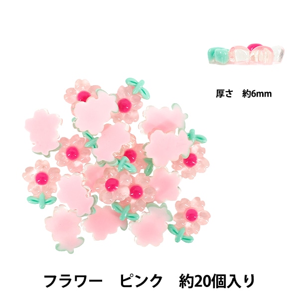 オーダーデコパーツ 手芸パーツ 『樹脂デコパーツ 貼付けタイプ フラワー ピンク 約20個