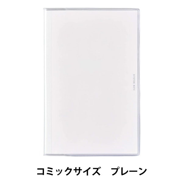 スギノート    ぴ 文具 『HITOTOKI NOTE スクエアサイズ プレーン HN-SP01』 画材