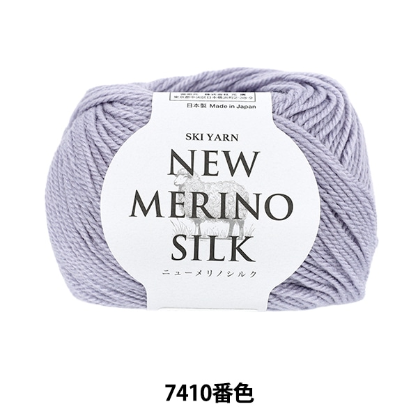 秋冬毛糸 『スキーメリノシルク 2623番色』 SKIYARN スキーヤーン 毛糸