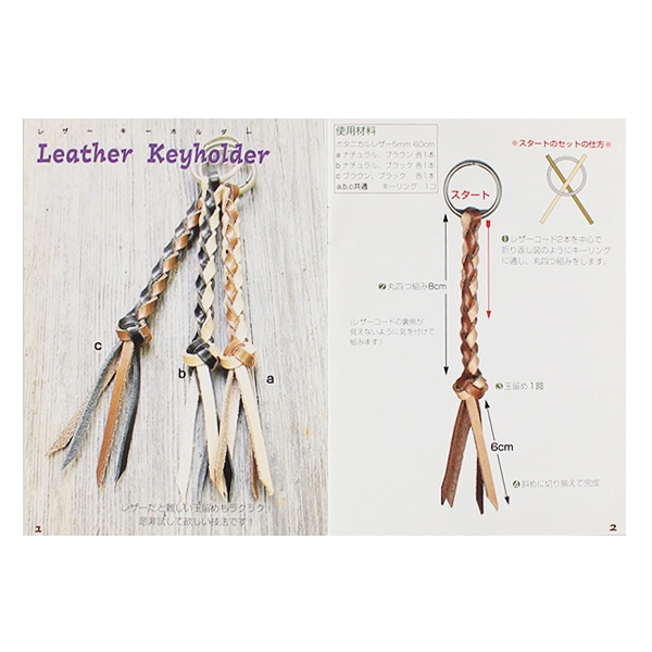 書籍 Leather Breiding 平革ひもの編み方レッスン Marchenart メルヘンアート 手芸 手芸図書 ホビー材料の通販 ユザワヤ公式ネットショップ 書籍 Leather Breiding 平革ひもの編み方レッスン Marchenart メルヘンアート 手芸 手芸図書 ホビー材料の通販 ユザワヤ公式ネットショップ