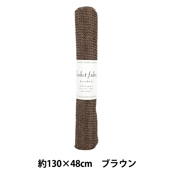 生地 『バスケットファブリック カットクロス 約140×48cm 幾何学模様