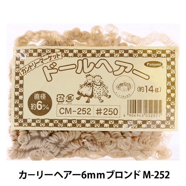 ドールチャーム素材 『カーリーヘアー6mmベージュ CM-253』 Panami