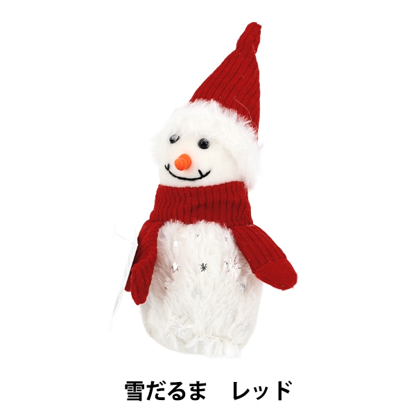 クリスマス雑貨 『ぬいぐるみ 雪だるま レッド CMG25-NO4BR』 季節