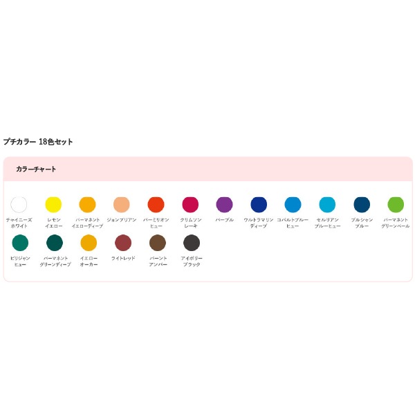 絵具 『プチカラー 18色セット NCW-18』 SAKURA サクラクレパス すべて