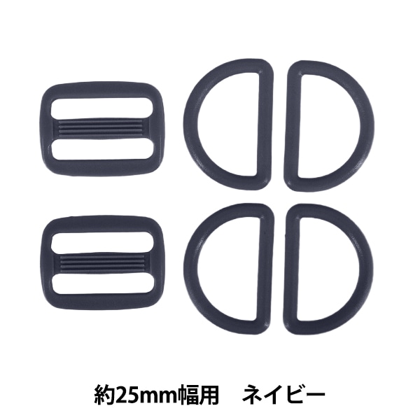 かばん材料 『プラパーツセット 約25mm幅用 濃ピンク B47』 服飾