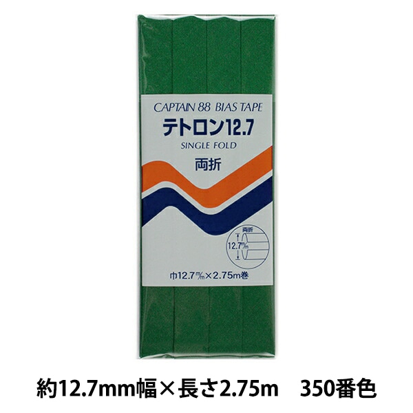 バイアステープ 『テトロン12.7 CP4 c 376』 CAPTAIN88