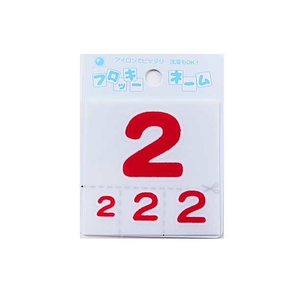 ワッペン 『フロッキーネーム 数字 赤色 8 656-34』 寺井 ソーイング