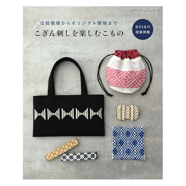 書籍 『ハンドメイドを楽しむための ミズヒキクラフトブック MB
