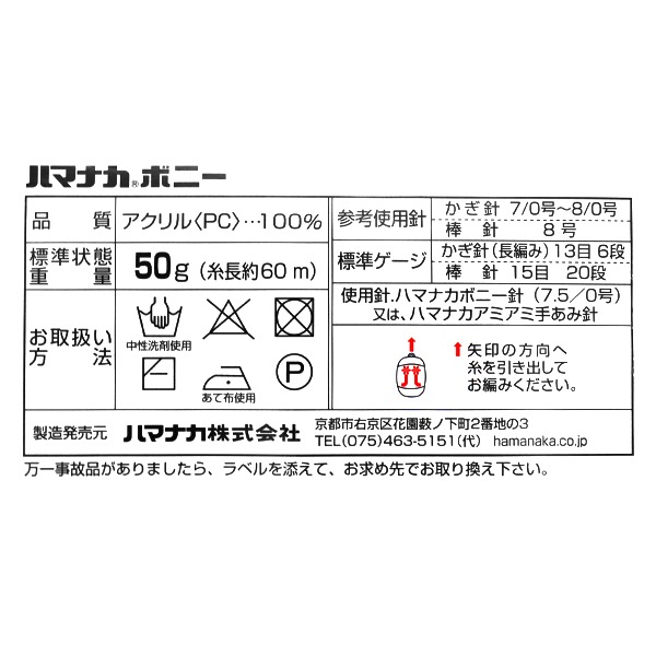 毛糸 『ハマナカ ボニー 604番色』 Hamanaka ハマナカ 毛糸_,メーカー