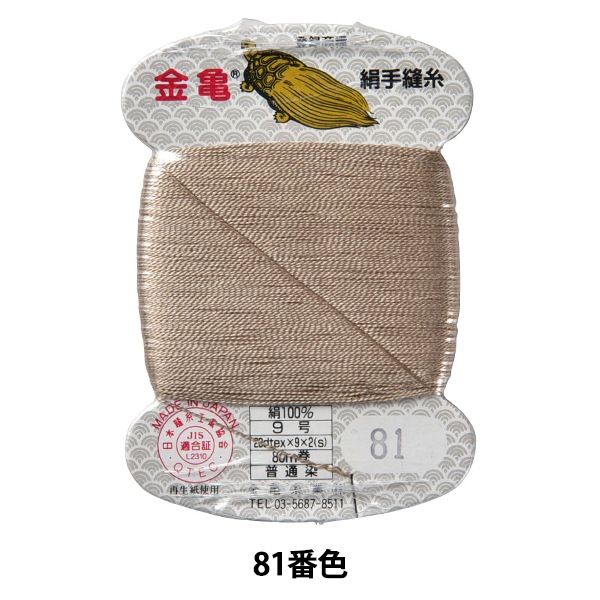 手芸用絹糸おまとめ売り！杢糸！ 手縫い糸 『絹糸 9号 80m カード巻き 28番色』 金亀糸業 すべて