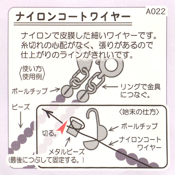 手芸ワイヤー 『ナイロンコートワイヤー 約0.45mm×4m 白 K4561