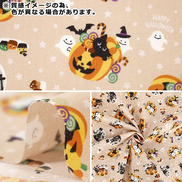 生地 『スケア ハロウィン カットクロス 約108cm×50cm ライトブラウン