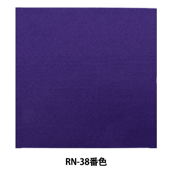 �ե���� �إ�����������ե���� (1mm��) RN-39�ֿ��� SUN FELT ����ե����