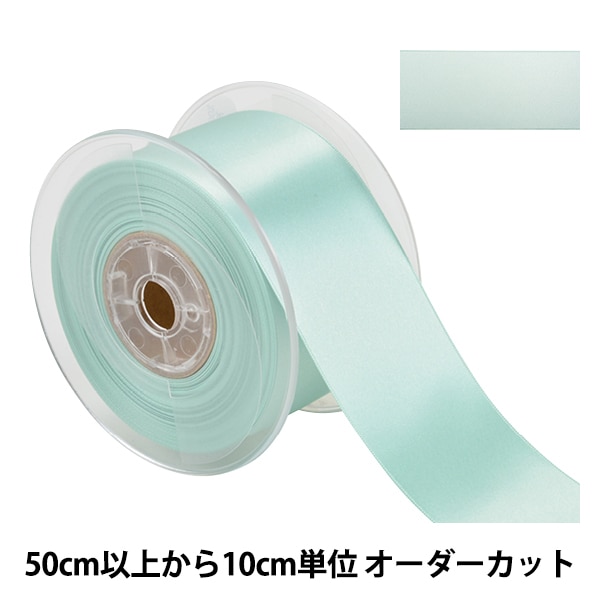 数量5から】 リボン 『ポリエステル両面サテンリボン #3030 幅約50mm