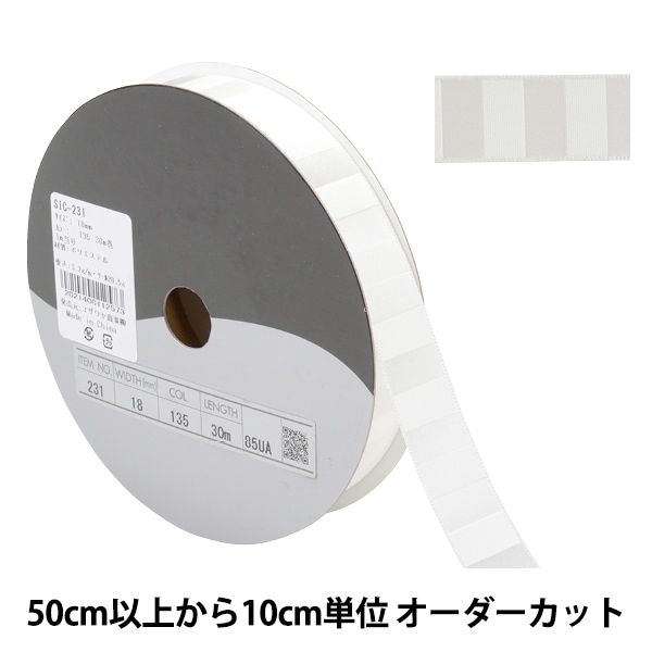 数量5から】 リボン 『ストライプサテンリボン 幅約1.8cm 1番色