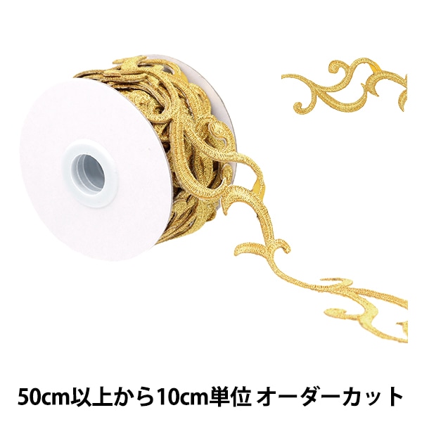 数量5から】 手芸ブレード 『アイロン接着メタルブレード ゴールド