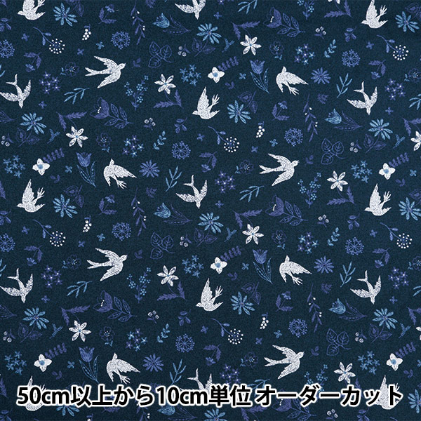 数量5から】 生地 『オックス 刺繍柄 つばめ ブルー OX1013-2A