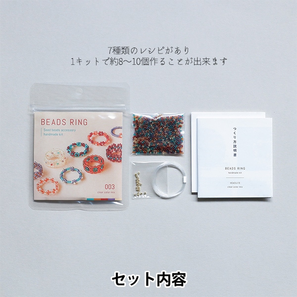 ビーズキット 『ビーズリングキット クリアカラーミックス HCA31//3