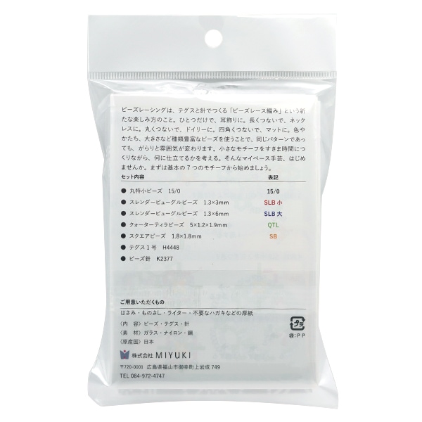 ビーズセール】 ビーズキット 『ビーズレーシング ブラック H7590//2