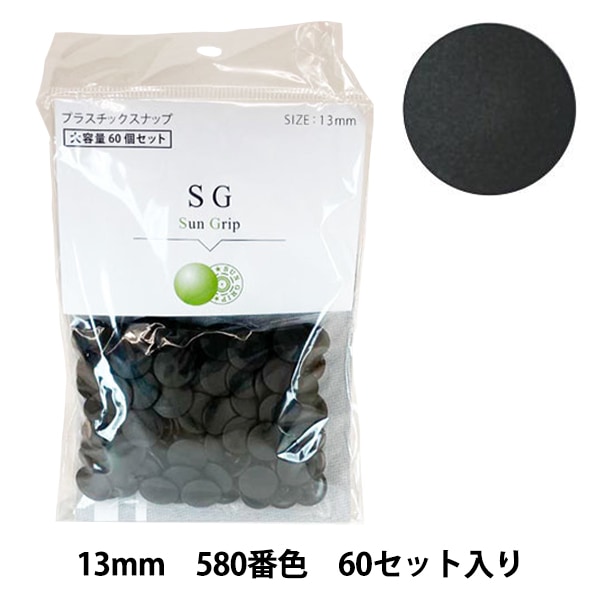 ボタン 『CHERRY LABEL プラスチックスナップ サングリップ 13mm 60個
