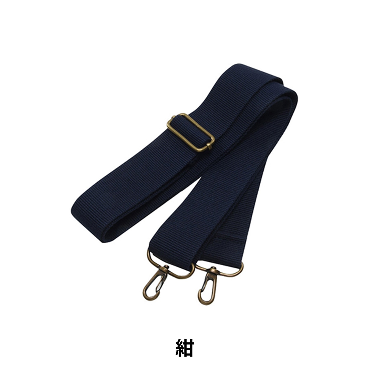 かばん材料 『アクリルテープ ショルダータイプ 持ち手 紺 YAT-1438