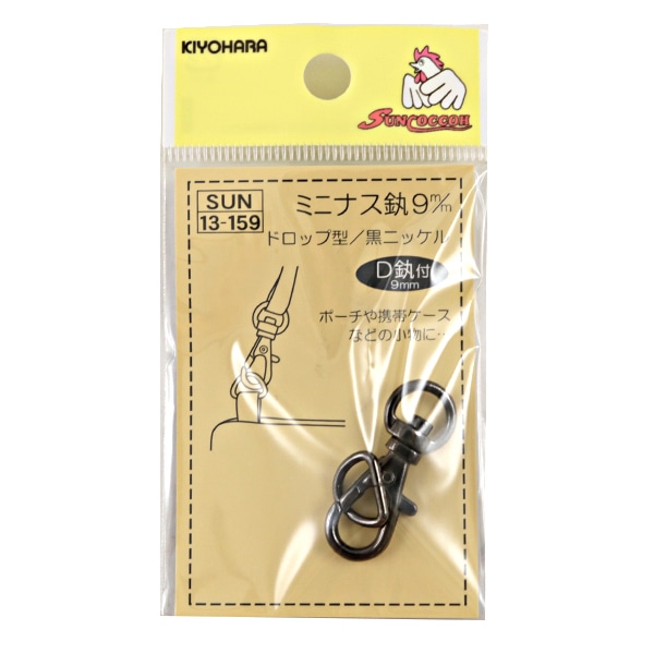 手芸金具 『ミニナスカン9mm ドロップ型 黒ニッケル 13-159』 KIYOHARA