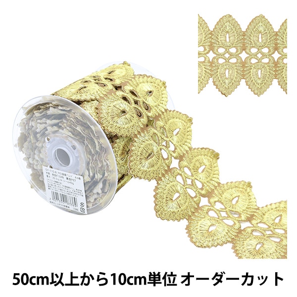 数量5から】 手芸ブレード 『アイロン接着メタリックブレード 幅約7.5