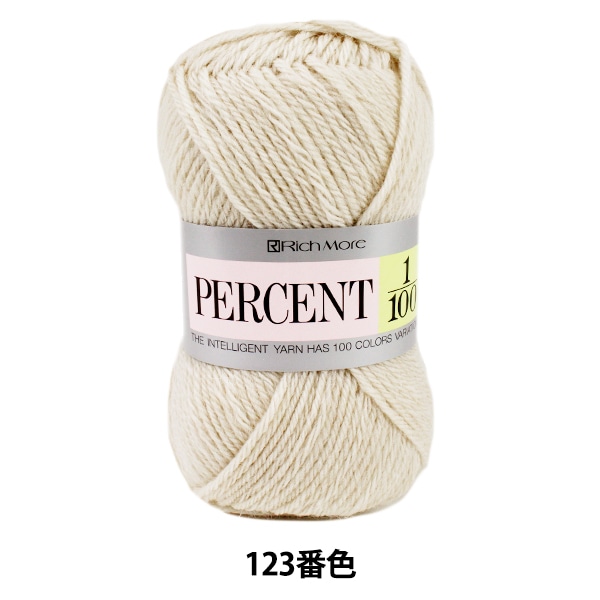 秋冬毛糸 『PERCENT (パーセント) 1/100 105番色』 RichMore