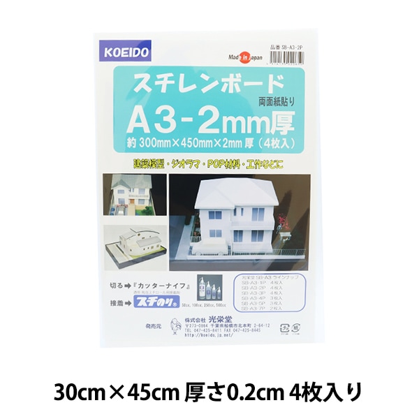 【新品】KOEIDO スチレンボード A3 2mm厚 4枚入×10セット！ 楽天市場】スチレンボード 2mm厚 A3パック 4枚入 SB-A3-2P【最短営業日