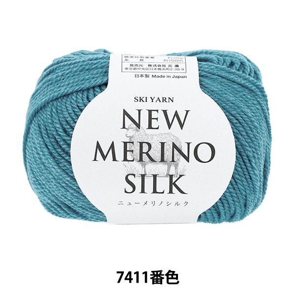 秋冬毛糸 『スキーニューメリノシルク 7412番色』 SKIYARN スキーヤー