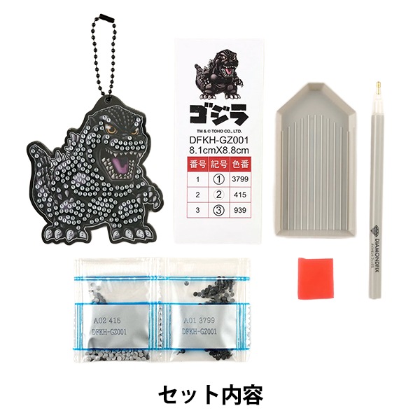 ビーズキット ダイヤモンドフィックス ゴジラ 3点セット ビーズキット 『ダイヤモンドフィックス ゴジラキーホルダー ゴジラ