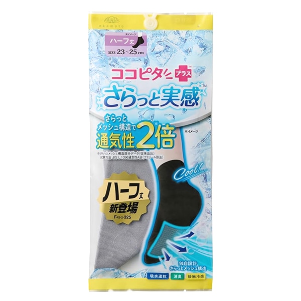 ソックス 『ココピタプラス さらっと実感 ハーフ丈 ブラック 23
