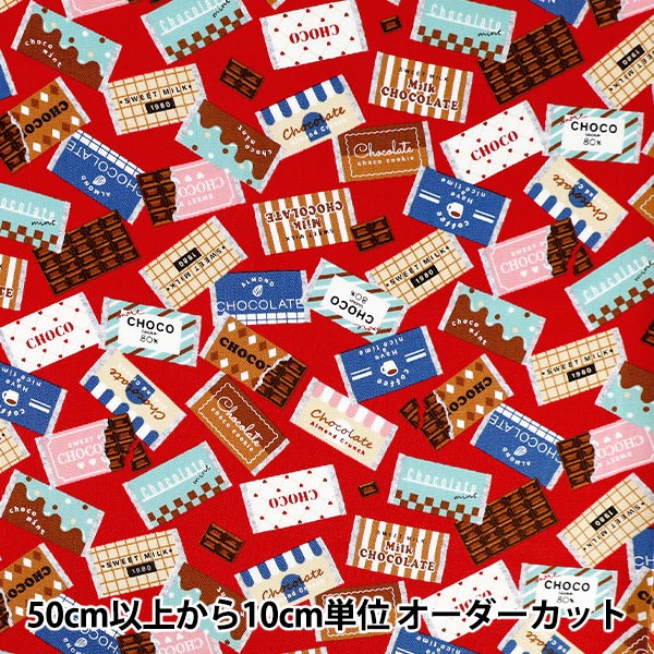 数量5から】 生地 『オックス ショコラティックメモリー チョコレート