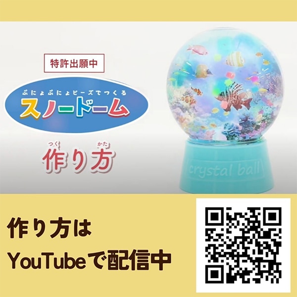 工作キット 『スノードームキット シマエナガ RSK-399』 ERUBERU