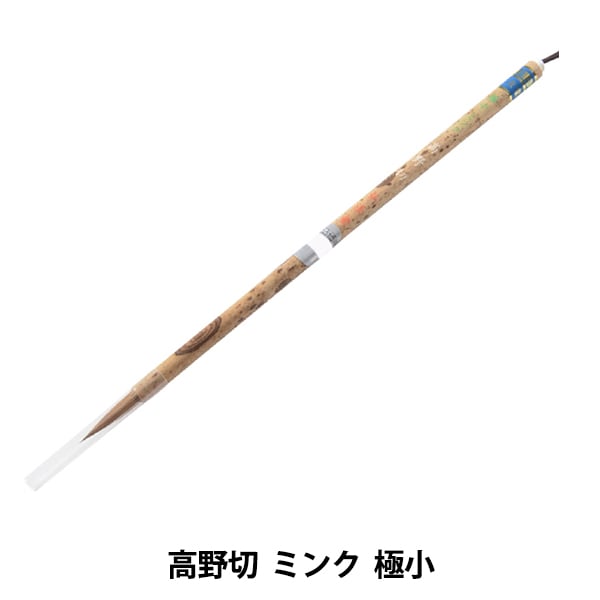 書道筆 『高野切 ミンク 極小』 書道,書道筆| ホビー材料の通販