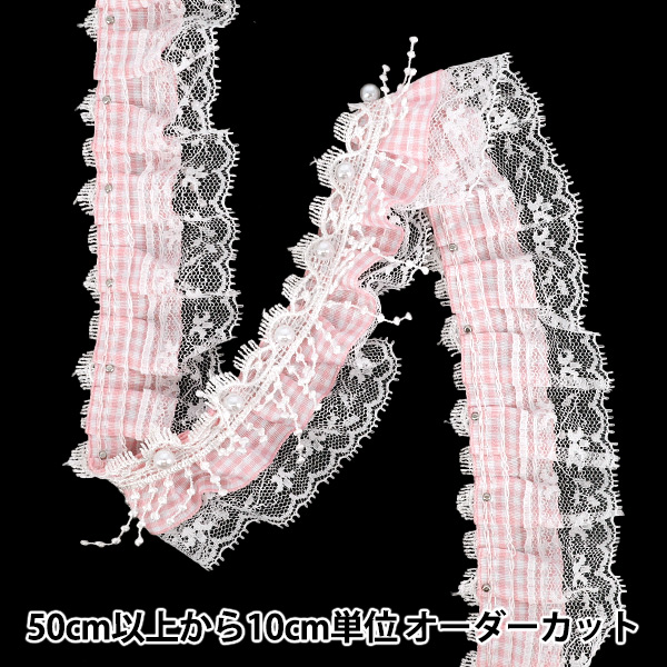 数量5から】 レースリボン 『装飾フリルレース 幅約45mm ブラウン