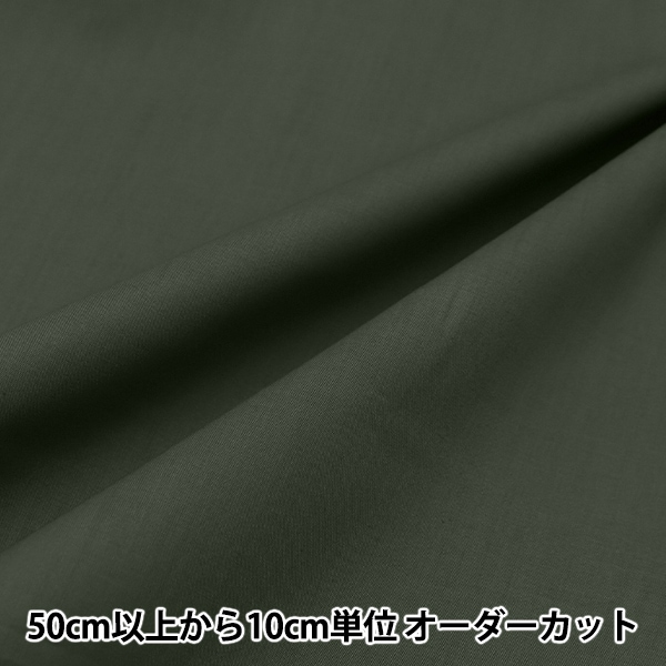 数量5から】 生地 『リバティ・ファブリックス タナローン 無地