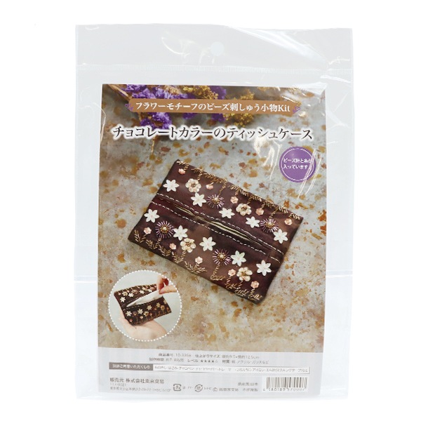 ビーズキット 『チョコレートカラーのティッシュケース 10-3356』 東京