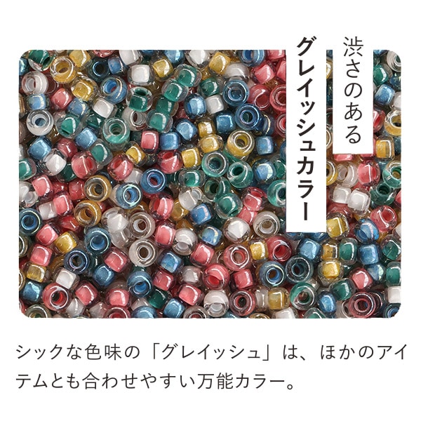 ビーズキット 『ビーズリングキット グレイッシュカラー HCA31//9
