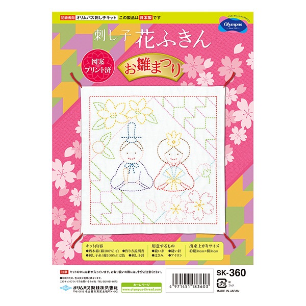 刺しゅうキットセール】 刺しゅうキット 『刺し子 花ふきん お
