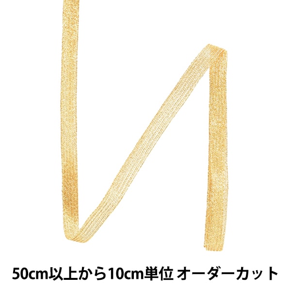 数量5から】 手芸テープ 『クリスタルテープ 約30mm幅 ゴールド