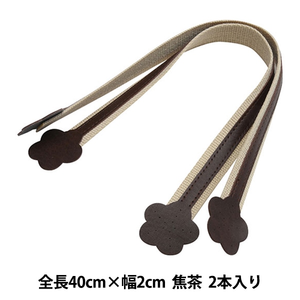 かばん材料 『アクリルテープ 手さげタイプ持ち手 3番色