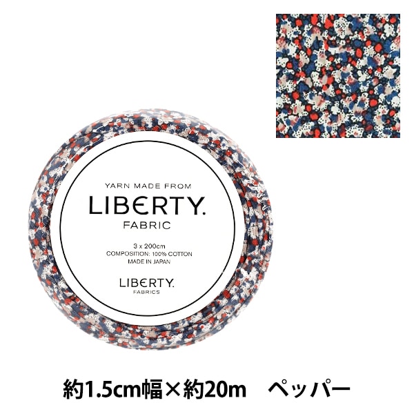 【処分価格】リバティ LIBERTY fabricボンディングフリースベストM ファブリックヤーン 『リバティ・ファブリックス 約1.5cm幅×約20m