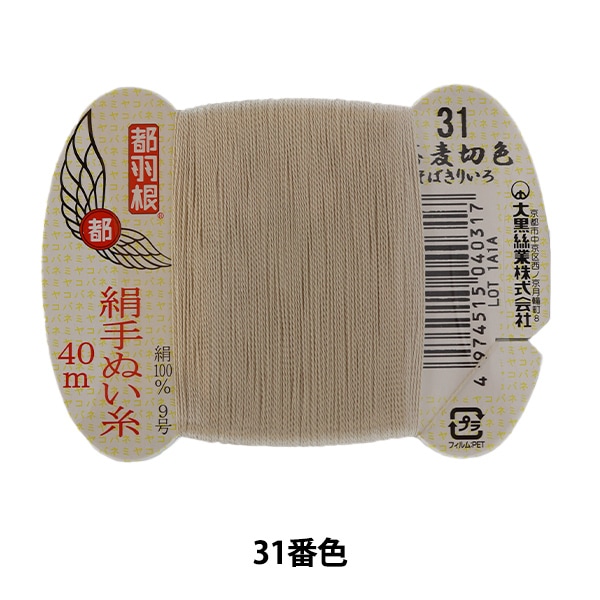 手縫い糸 『タイヤー 絹穴糸 16号 20m カード巻き 49番色
