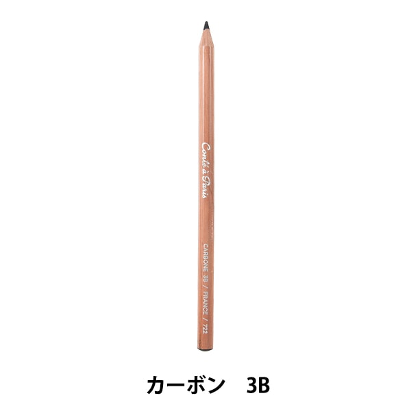 鉛筆 鉛筆 『スケッチングペンシル P722 カーボン B 500117』 Conte a Paris