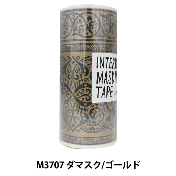 手芸テープ 『decolfa (デコルファ) インテリアマスキングテープ