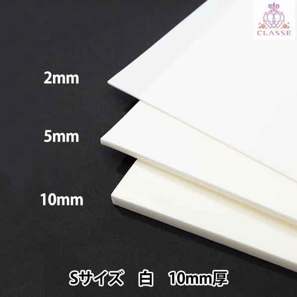 造形 材料 『COSボード匠 白 Mサイズ 5mm厚 COS2-M-WH-5』 CLASSE